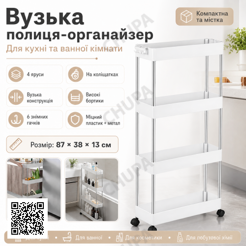 УЦЕНКА! Этажерка на колесах 4 яруса (87×38×13см), Bathroom Rack / Напольная полка (Плохая упаковка, трещина 3540)