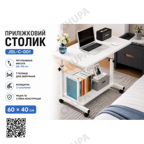 Комп'ютерний столик на коліщатках/Приліжковий стіл із регульованою висотою 60x40 см/Приставний столик з 1 полицею Білий