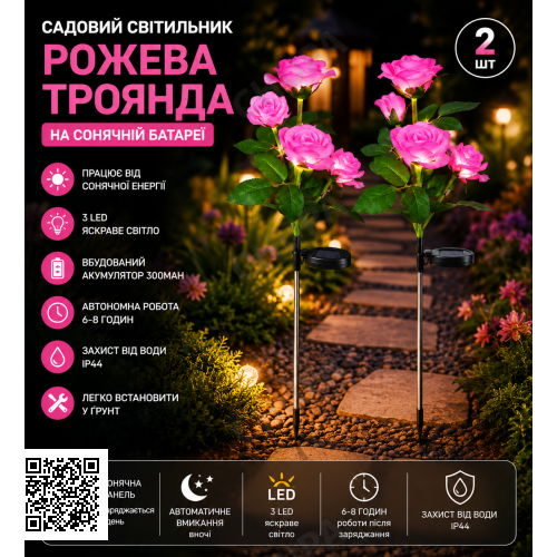 Садовый светильник 2шт «Розовая Роза» на солнечной батарее с LED подсветкой