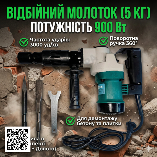 Отбойный молоток электрический 900 Вт (3000 уд/мин): патрон HEX, 2 зубила в комплекте, для демонтажа бетона и плитки