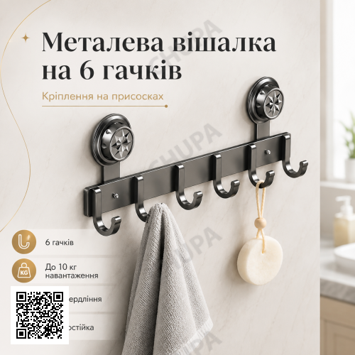 Вешалка на двери на присосках, 6 крючков, 38х12,5 см, Серая / Крючки с присосками / Вешалка с крючками