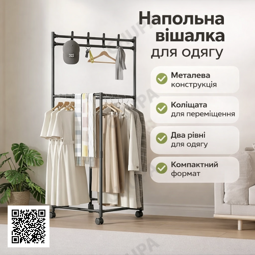 Підлогова вішалка для одягу YSM3601-A на колесах, металева, чорна