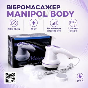 Антицеллюлитный массажер Manipol Body LY-785 для тела с насадками для всех частей, Белая / Ручной масажер для тела