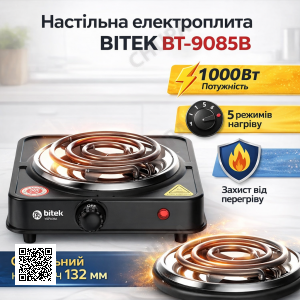Электрическая настольная плита со спиральным нагревателем на одну конфорку BITEK BT-9085B 1000W