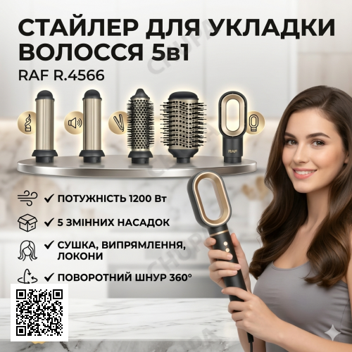 Стайлер для укладання волосся 5в1 з насадками для сушіння, випрямлення та локонів RAF R.4566 1200W