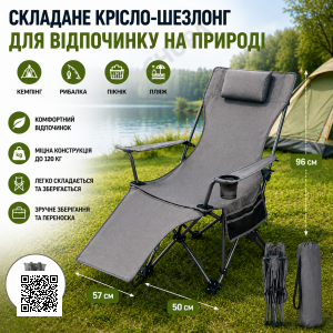 Складане туристичне крісло-шезлонг сіре, похідне крісло для пікніка, риболовлі, кемпінгу
