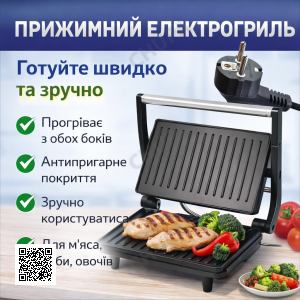 Электрогриль прижимной LB-58022, 850 Вт, контактный гриль , рыбы, овощей и сэндвичей, антипригарное покрытие