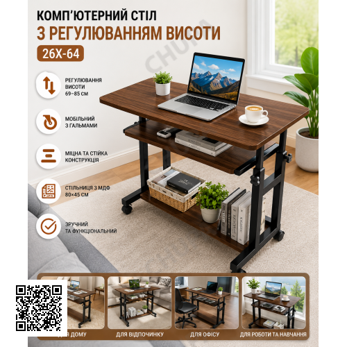 Передвижной компьютерный стол на колесах 26X-64 с регулировкой высоты + полочка Темное дерево
