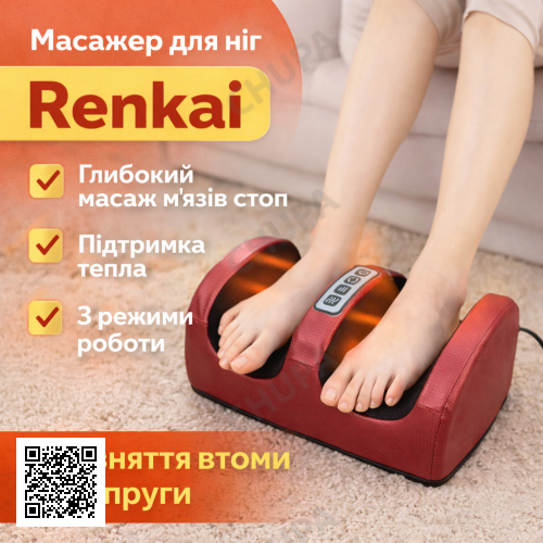 Массажер для ног Renkai Foot Massager роликовый с подогревом, 3 режима, для снятия усталости
