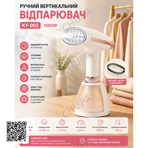 Отпариватель ручной KY-003 1500W WHITE / Отпариватель вертикальный белый
