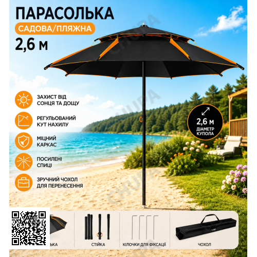 Парасолька від сонця з нахилом 2,6 м/ Парасолька садова/Парасолька з нахилом для пляжу та риболовлі