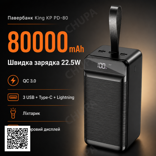 Портативное зарядное устройство Power Bank с фонариком King Power PD-80000 mAh 3USB Type-C Lightning Черное