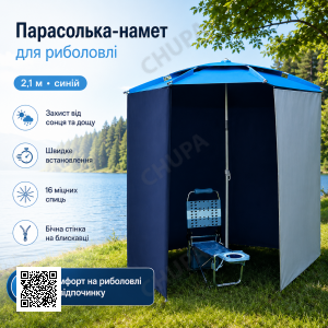 Риболовський намет-парасолька з бічною застібкою 2в1, 2,1м, Синій /Парасолька-намет для риболовлі та пляжу
