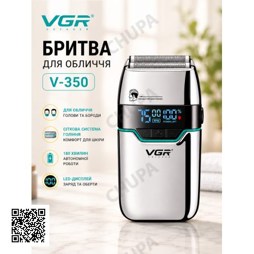 Електробритва VGR V-350 Silver шейвер подвійне лезо LED-дисплей вологозахисту 2 насадки