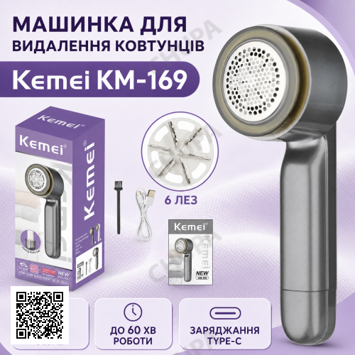 Машинка для видалення ковтунців KM-169, Сірий/Акумуляторна машинка від ковтунців