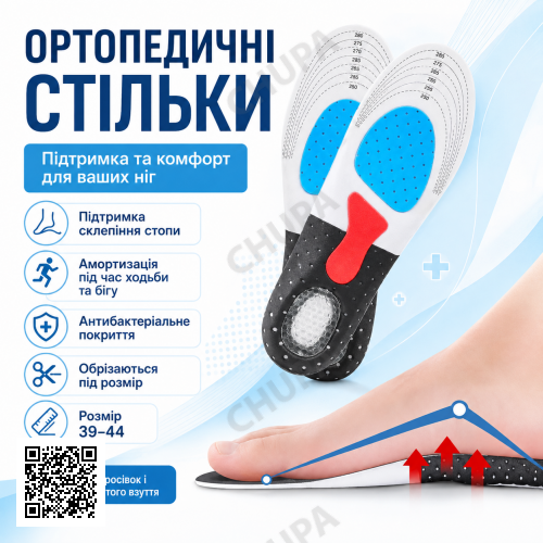 Ортопедичні устілки 250-280 мм (39-44р), AN195 Чорний/Устілки для спорту універсальні/Рережні устілки для взуття