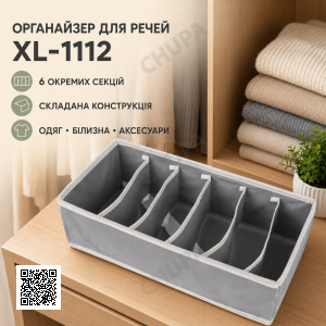 Органайзер для спідньої білизни Storage box / Органайзер для речей XL-1112