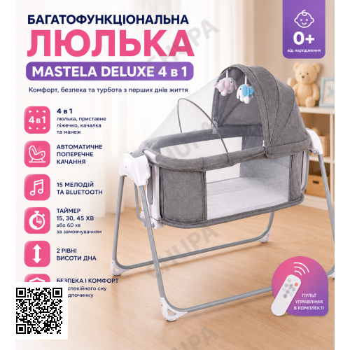 Багатофункціональна люлька Mastela Deluxe 4 в 1/ Комфортне безпечне дитяче ліжечко/для малюка з функцією гойдання