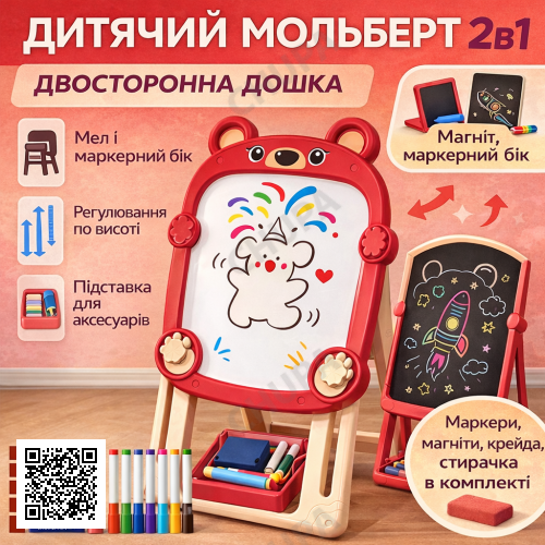 Детский мольберт для рисования Красный Fan&Fan «Медвежонок» с чёрной меловой и белой магнитной доской, напольный