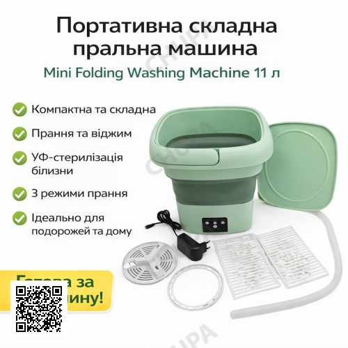 УЦЕНКА! Портативная складная стиральная машина Mini Folding Washing Machine 11 л, с функцией отжима (плохая упаковка 3420)