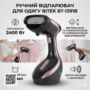Ручний відпарювач для одягу 250 мл зі щіт2400