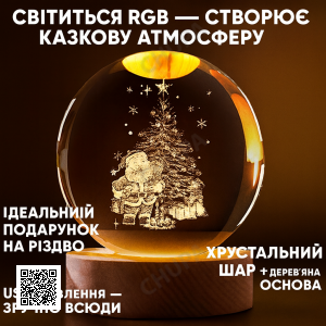 Нічник 3D куля кришталеве Різдво RGB на дерев'яній підставці USB