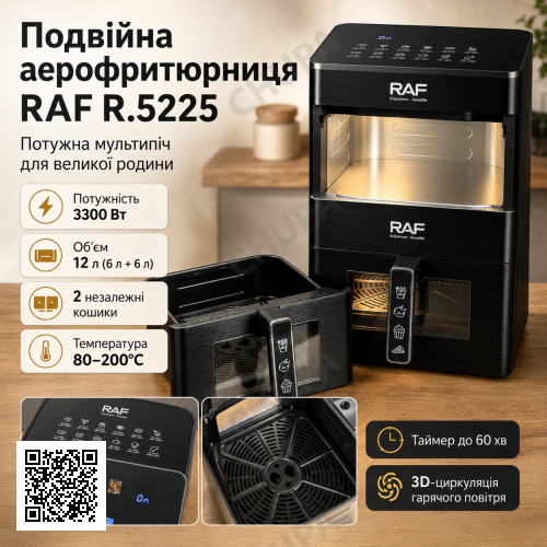 Подвійна аерофритюрниця-мультипіч RAF R.5225 Dual Zone 3300 Вт, 12 л, два незалежні кошики по 6 л, електронне керування