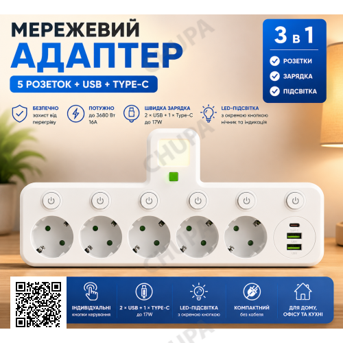Сетевой фильтр 5 розеток + USB/адаптер на 5 розеток + USB с индивидуальными кнопками и LED-подсветкой