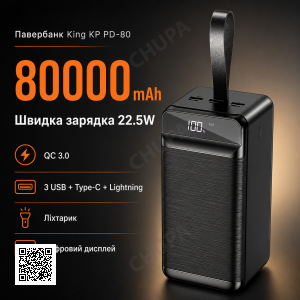 Портативний зарядний пристрій Power Bank з ліхтариком King Power PD-80 80000 mAh 3USB Type-C Lightning Чорний