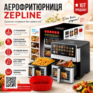 Аэрофритюрница Zepline ZP-00345 на 13 л 2200 Вт без масла с 20 программами приготовления и цифровым управлением