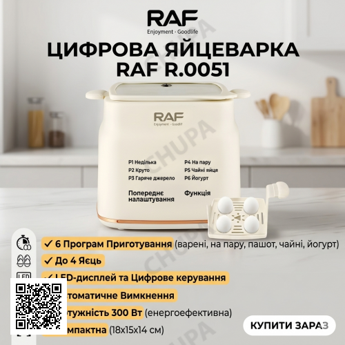Електрична яєчнарка із 6 режимами приготування та цифровим керуванням RAF R.0051 300W