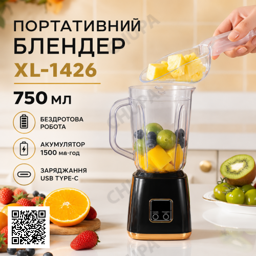Бездротовий портативний блендер 750 мл чорний XL-1426 / Ручний блендер кухонний / Блендер побутовий