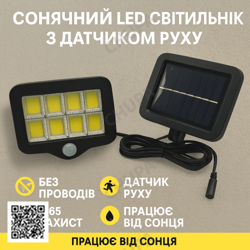 Вуличний LED акумуляторний світильник прожектор із датчиком руху на сонячній батареї GL-10 cob 2400mA