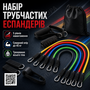 Набір трубчастих еспандерів для фітнесу 5 штук/ Багатофункціональний комплект.