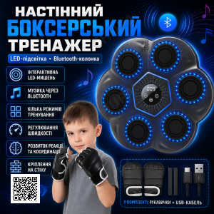 Настенный боксерский тренажер с LED-подсветкой, LY-1083 Bluetooth-колонкой и режимами тренировки