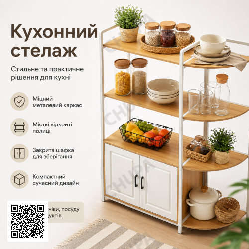 Кухонный стеллаж с открытыми полками и шкафчиком, 120х40см, Белый / Этажерка кухонная