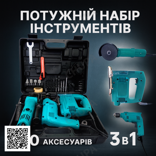 Комплект инструментов 3 в 1 Дрель, лобзик, Болгарка / Набор три в одном