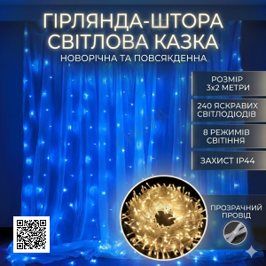 Гірлянда-штора на 3х2 м новорічні прикраси для декору дому Гірлянда на прозорому дроті від мережі Синій