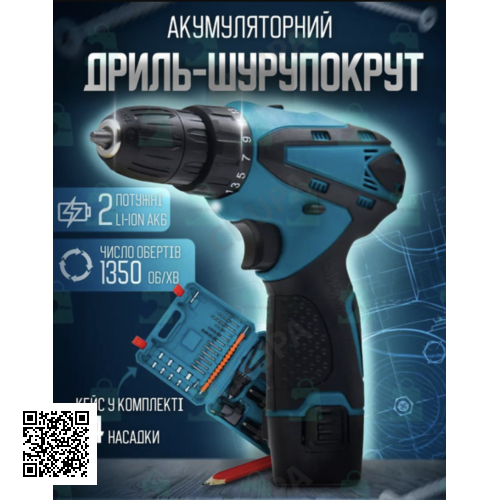 Аккумуляторный шуруповёрт 12V с набором DF330DWE, набор бит и запасной аккумулятор