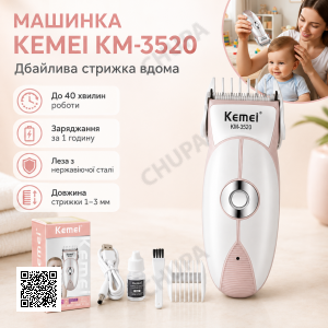 Дитяча машинка для стриження, від USB, Kemei 3520, Сіра/Місячий тример для волосся/Набір для стриження