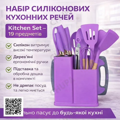 Набір силіконового кухонного приладдя 19 предметів Kitchen Set Кухонний набір із дощечкою