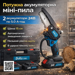 Акумуляторна мініпила на 2 акумулятори з автоматичним змащенням ланцюга та шина 15 см на 2000 Вт DUC2000