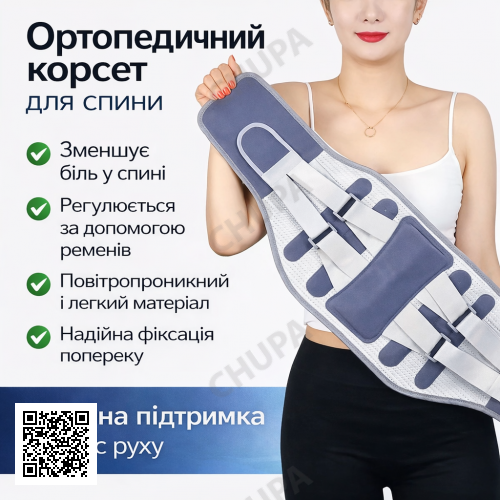 Корсет для спины универсальный с ремнями Belt / Корректор осанки / Пояс для спины