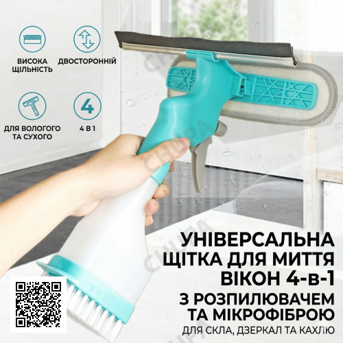 Универсальная щетка-распылитель 3 в 1 для мытья окон и стеклянных поверхностей с водогоном и микрофиброй (240 мл)