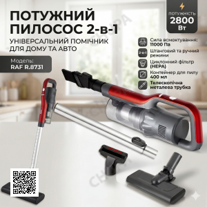 Ручний вакуумний пилосос 2800 W 2 в 1 з циклонним фільтром RAF R.8731