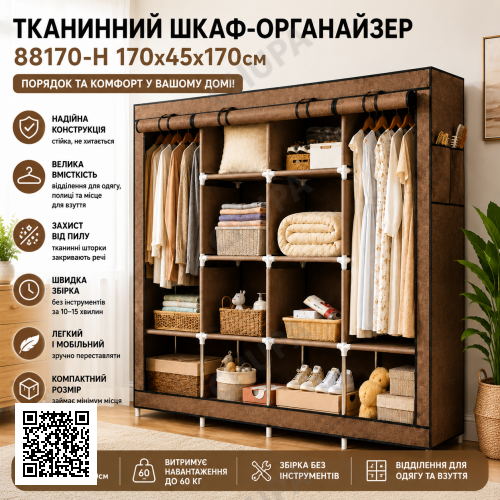 Коричневый Тканевый шкаф для хранения вещей с металлическим каркасом AND 28170 / Шкаф-органайзер для одежды и обуви 88170-2 170х45