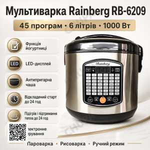УЦЕНКА! Мультиварка Rainberg RB-6209 Металлик + сітка для фритюру 1000 Вт с 45 программами на 6 л (Вмятина, Плохая упаковка 3538)