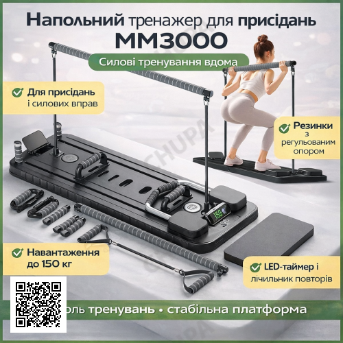 Напольный тренажер с резинками для приседаний MM3000, силовая платформа с LED-таймером и счетчиком повторов, до 150 кг, черный