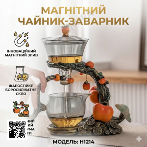 Чайник заварник с магнитным дозатором на подставке 300 мл, H1214, Бронзовый / Заварщик для чая