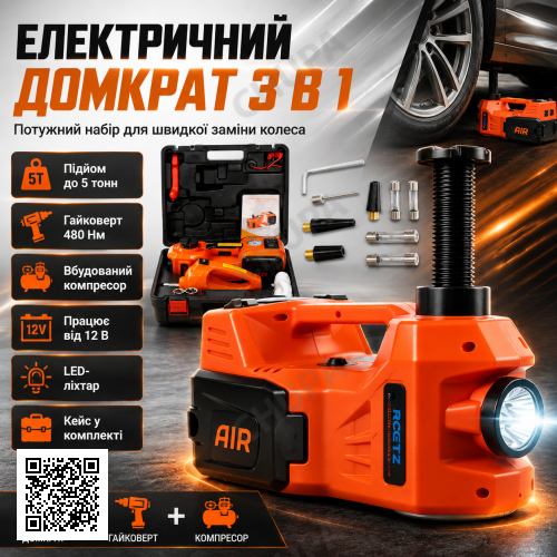 Электрический домкрат с гайковертом 3в1, 5 тонн, 12В, AN-5317, Оранжевый / Электродомкрат автомобильный